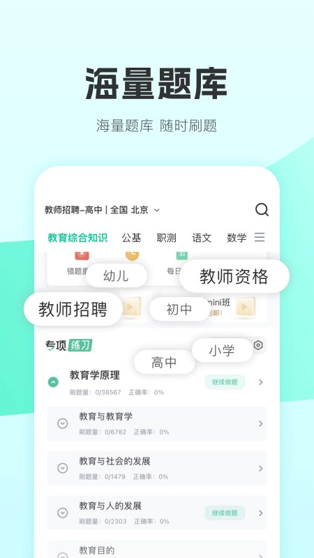 教师资格证好题库截图