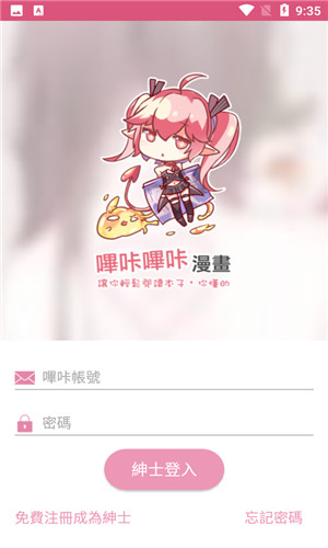 哔咔漫画全免费粉红版截图