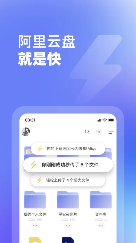 阿里云盘免费版截图