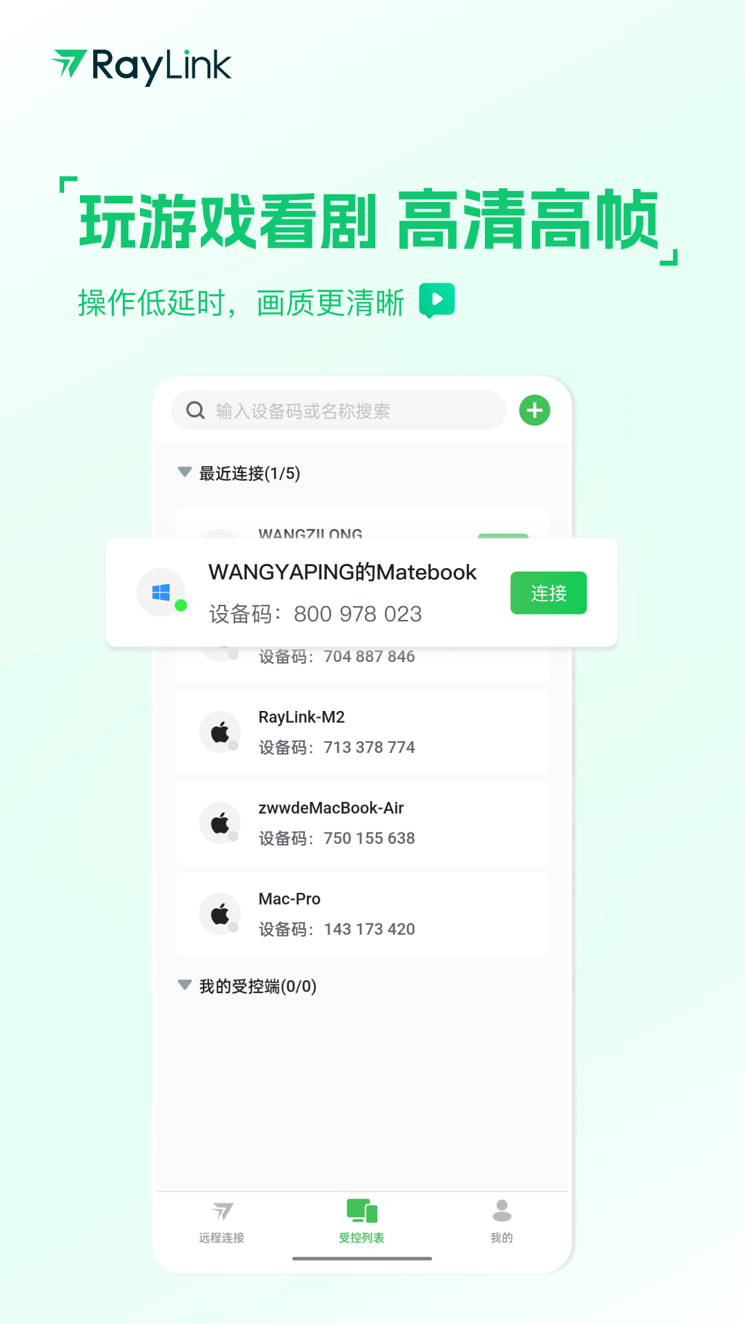 raylink最新版截图