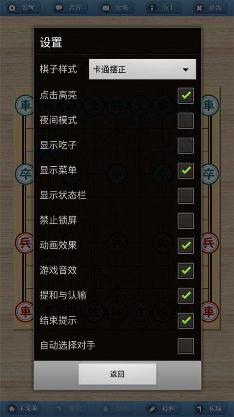 象棋巫师截图