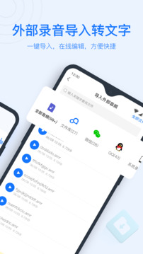 专业录音转文字助手截图