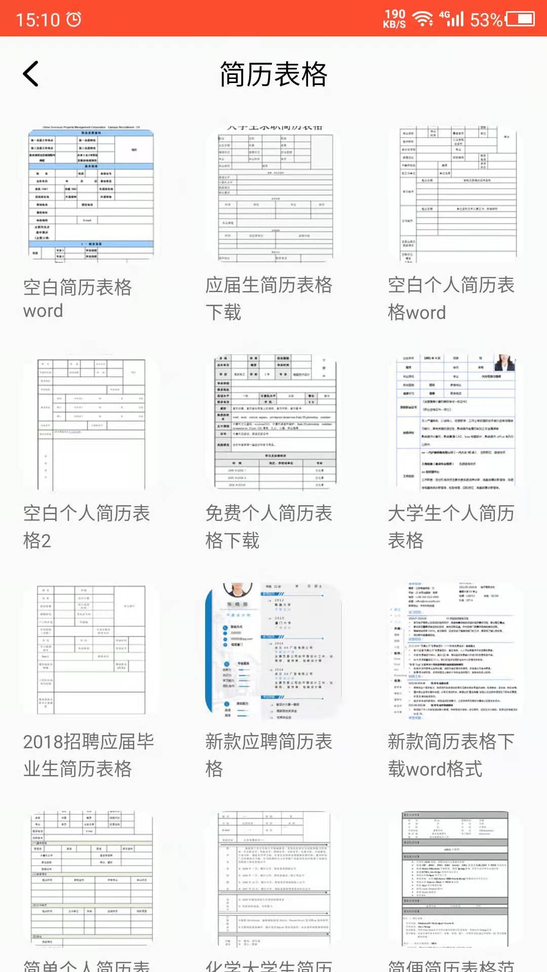 做简历吧截图