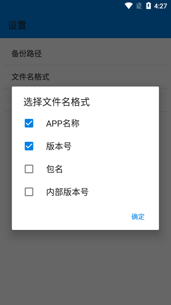 APK提取器专业版截图