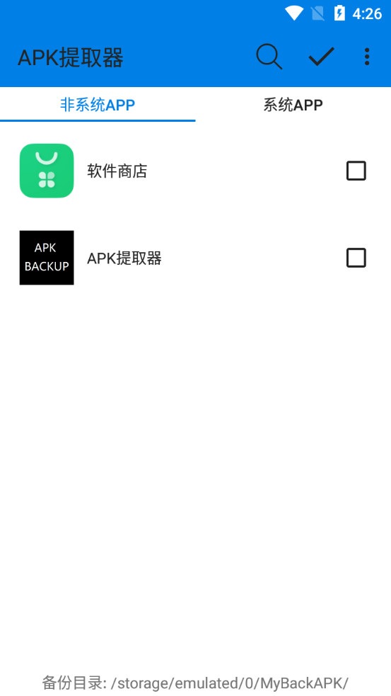 APK提取器安卓最新版截图