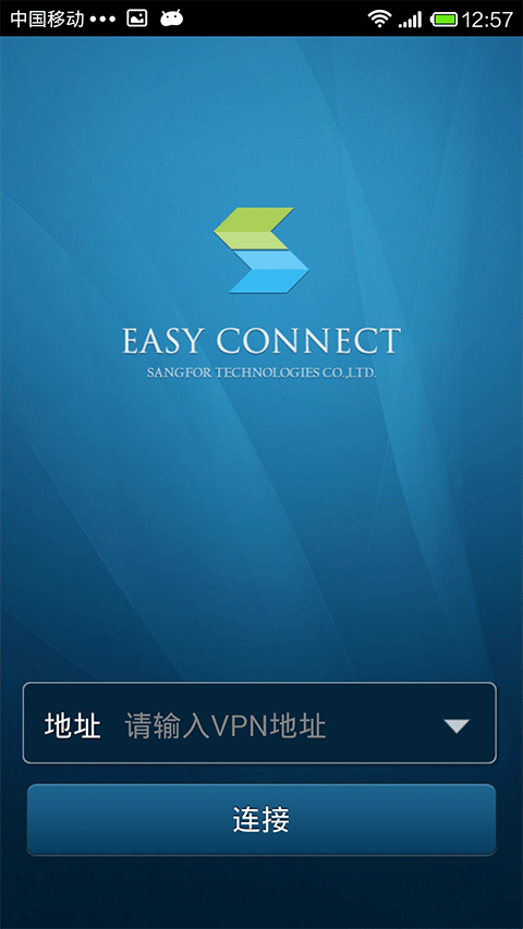 EasyConnect中文版截图