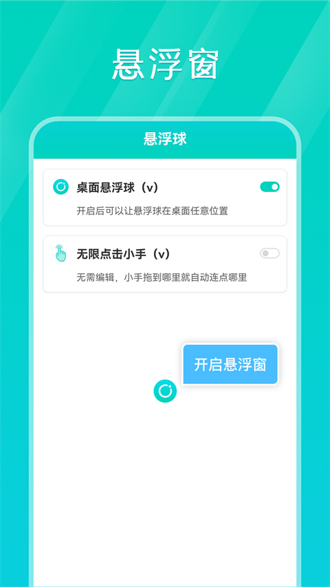 tap连点器内购版截图