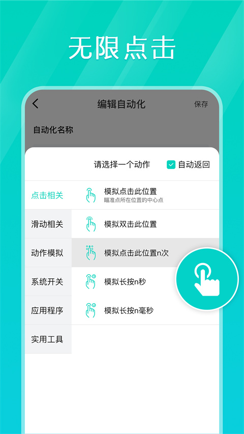 tap连点器内购版截图