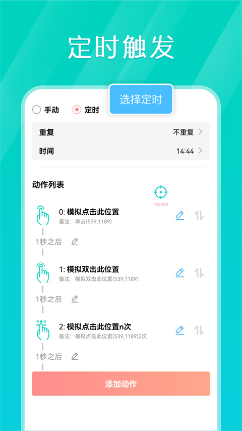 tap连点器免费版截图