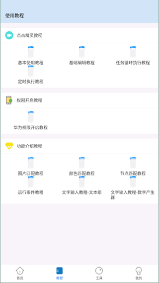 自动按键点击vip版截图