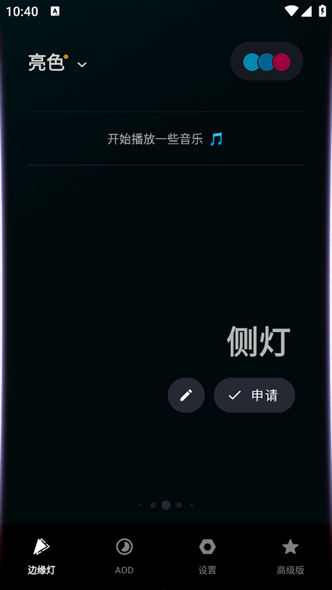 muviz edge汉化中文版截图