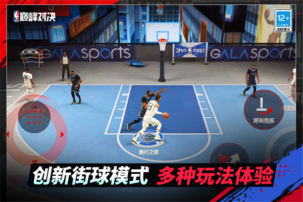 nba巅峰对决最新正版截图