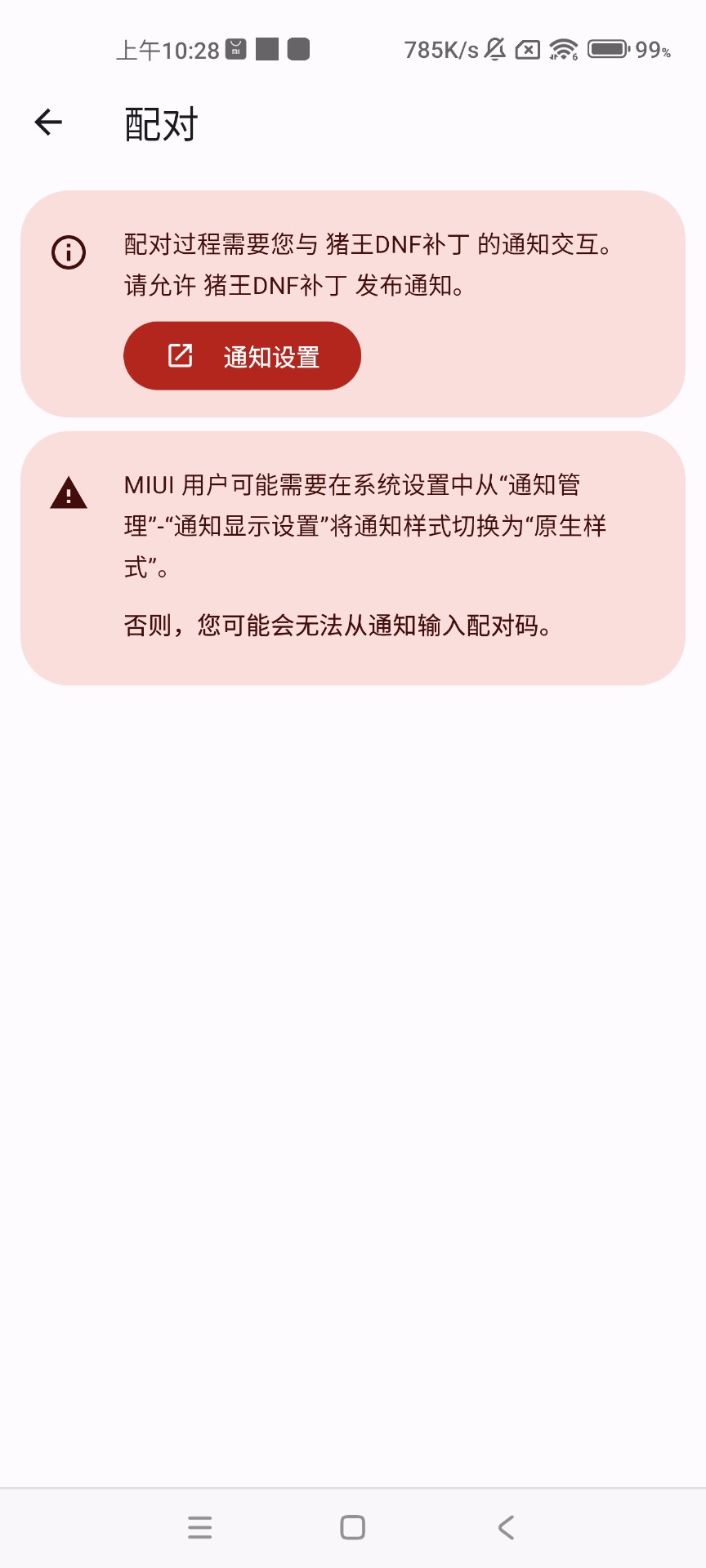 猪王dnf手游红眼反和谐补丁免费版截图