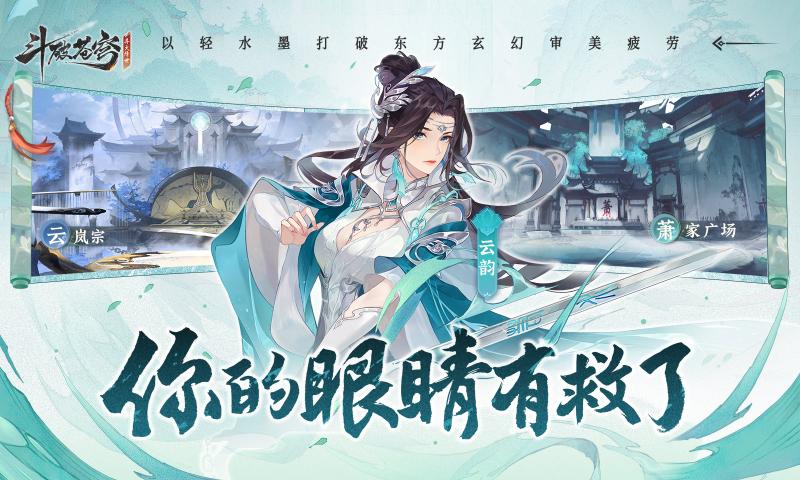 斗破苍穹：异火降世测试服截图