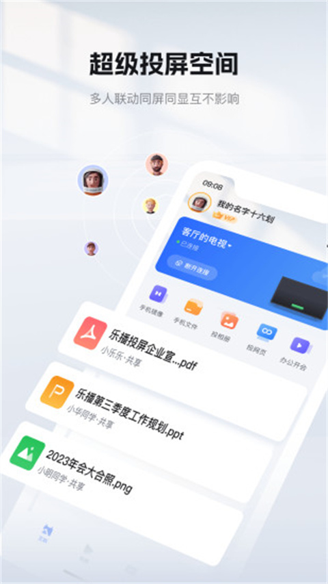 乐播投屏终身会员免费版截图