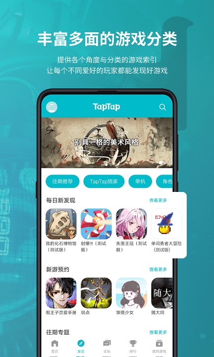 TapTap正版截图