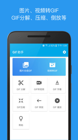 Gif助手老版本截图