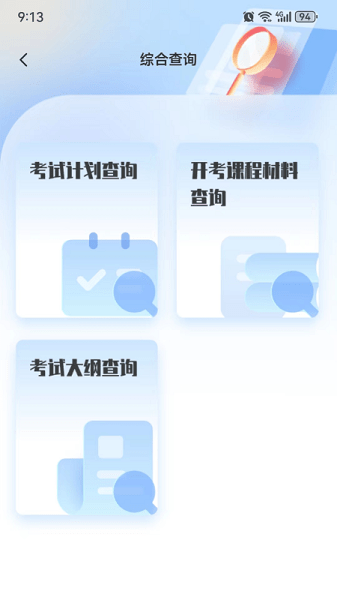 潇湘自考截图