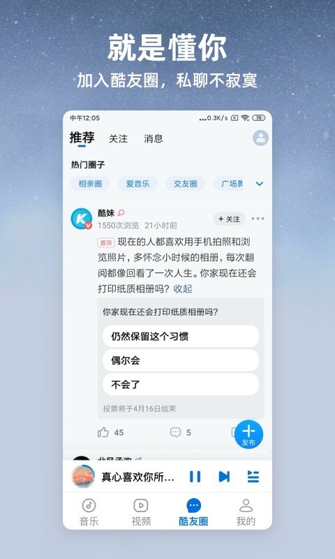 酷狗大字版截图