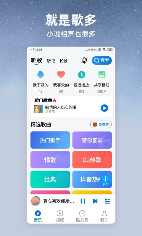 酷狗大字版截图