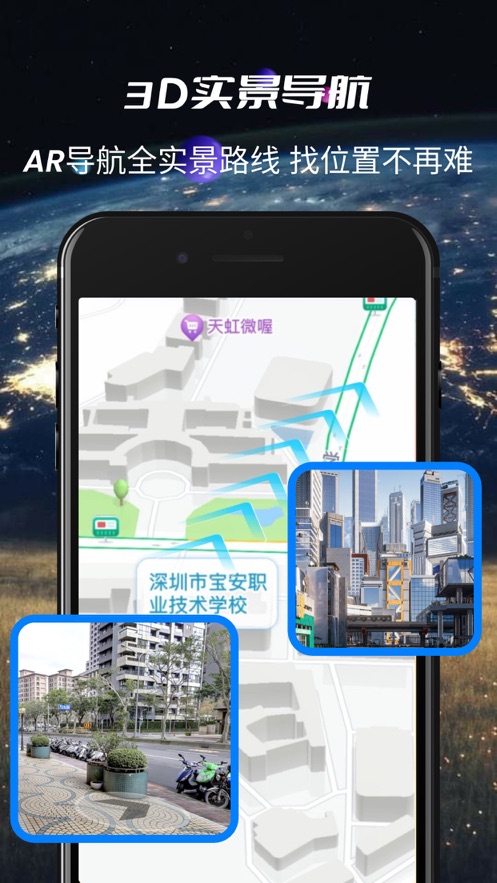 3D实景地球AI导航截图