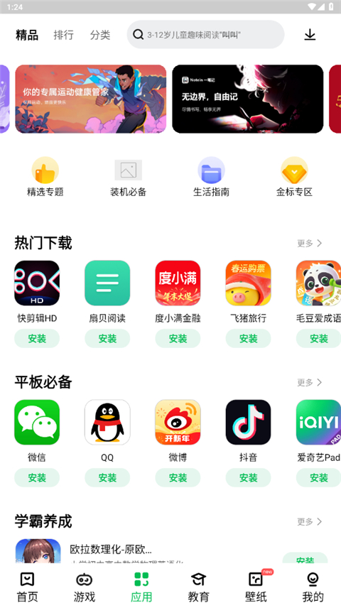 联想应用商店截图