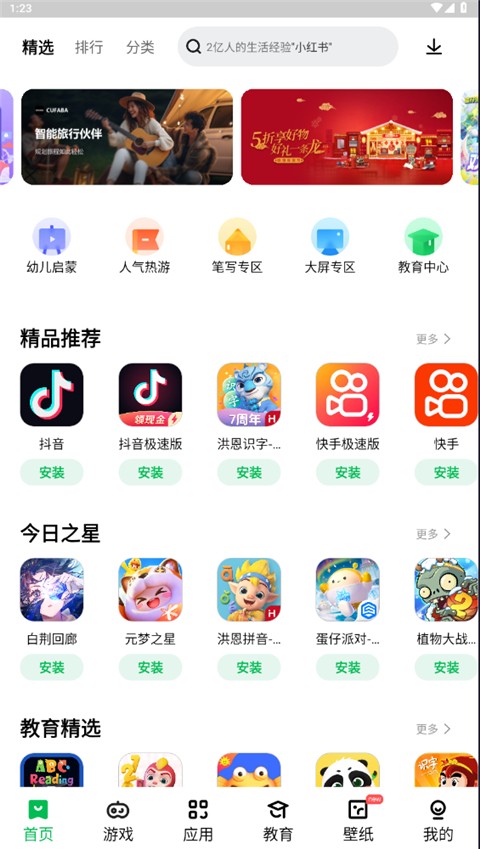 联想应用商店手机版截图