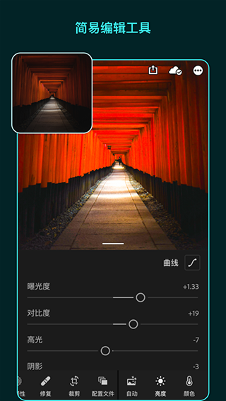 Lightroom2024最新版截图