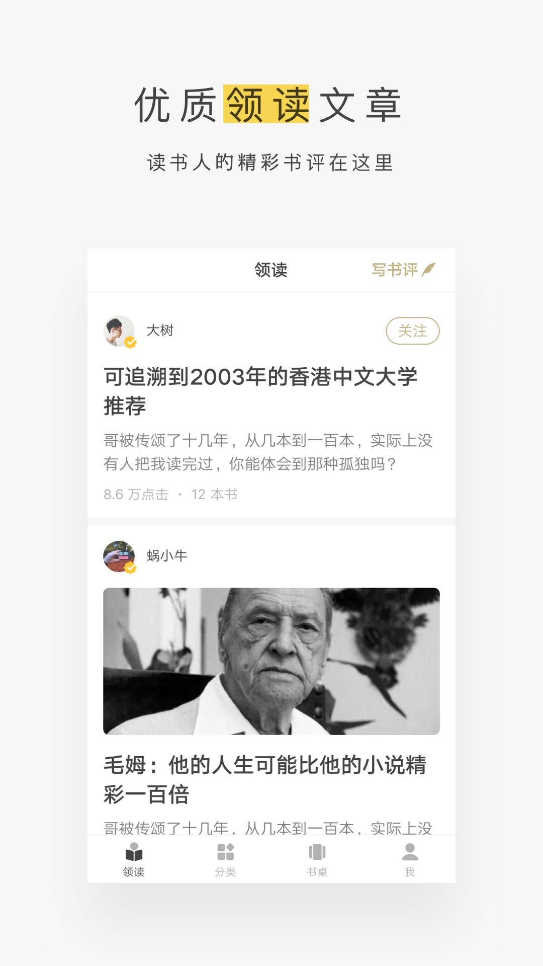 网易蜗牛读书水墨版截图