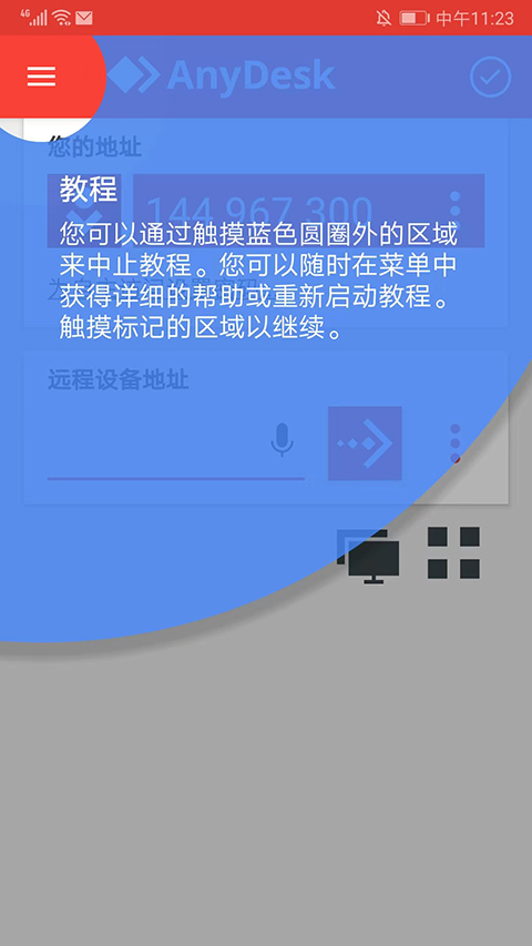 anydesk免费版截图