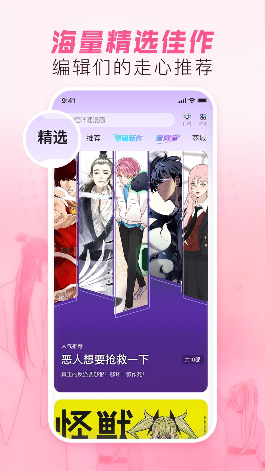 哔哩哔哩漫画永久免费版截图