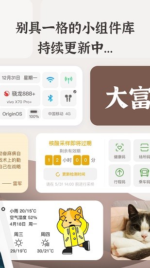 小组件盒子免费版截图