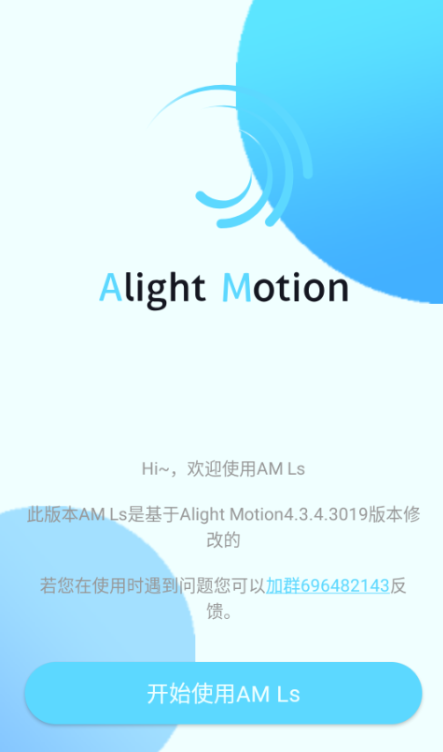 alight motion凉笙最新版截图