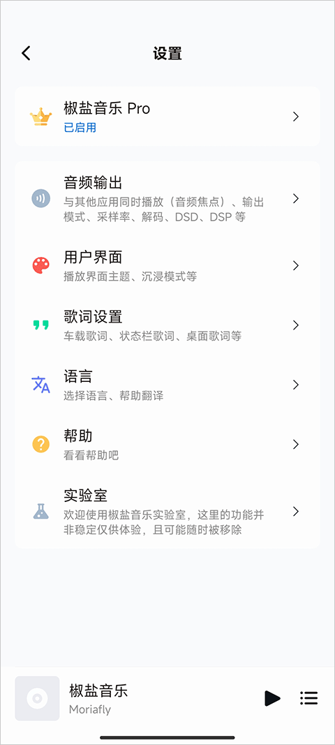 椒盐音乐去广告版截图