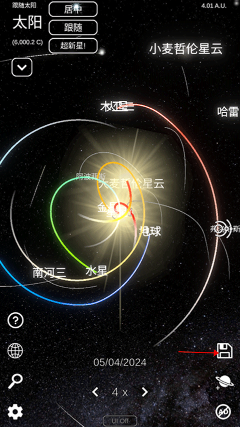 太阳系模拟器截图