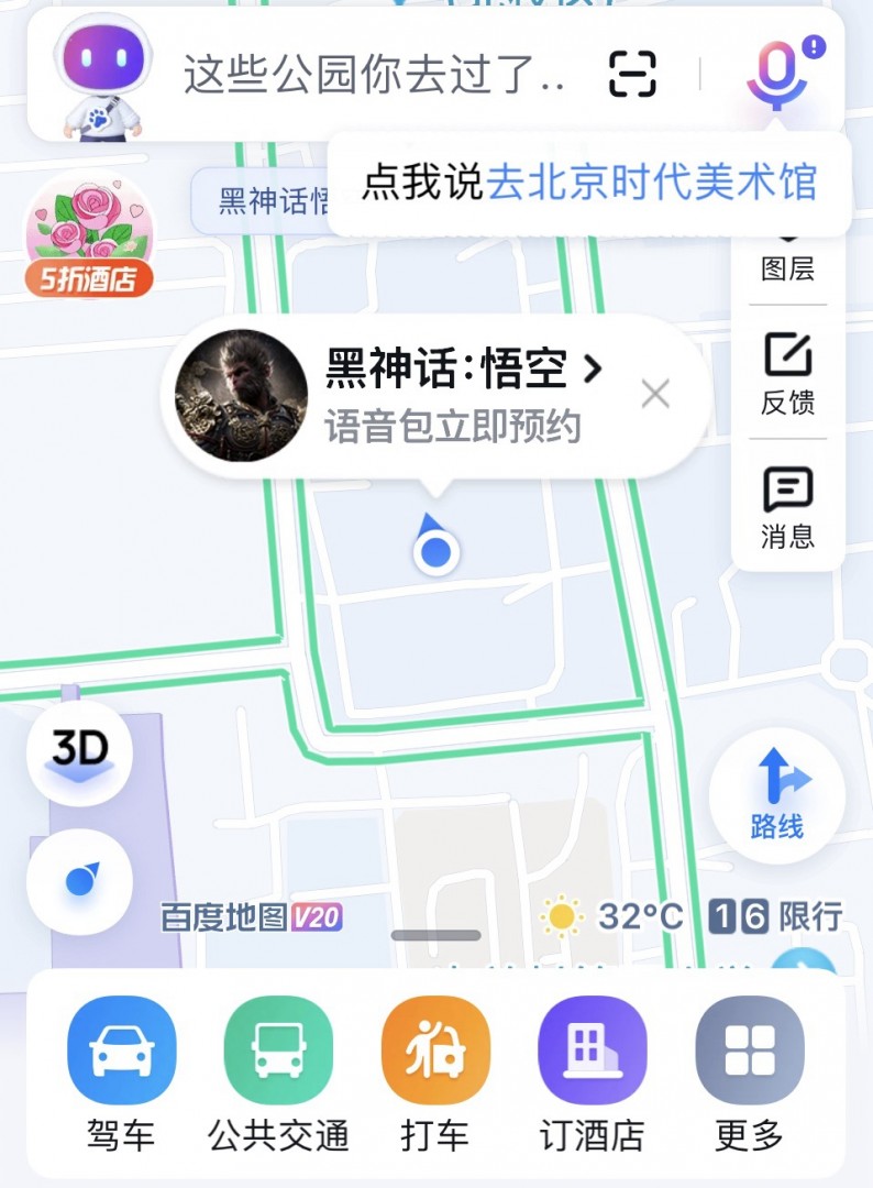 黑神话悟空地图语音包截图