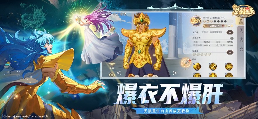 圣斗士星矢：重生2截图