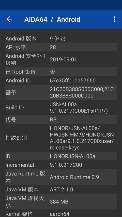 aida64手机版截图