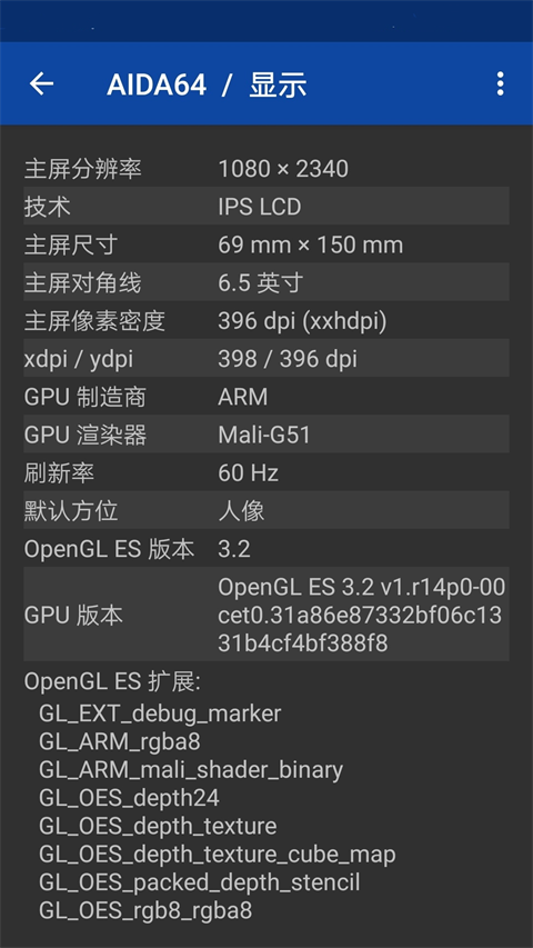 aida64手机版截图