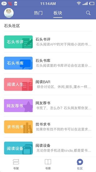 石头阅读旧版截图