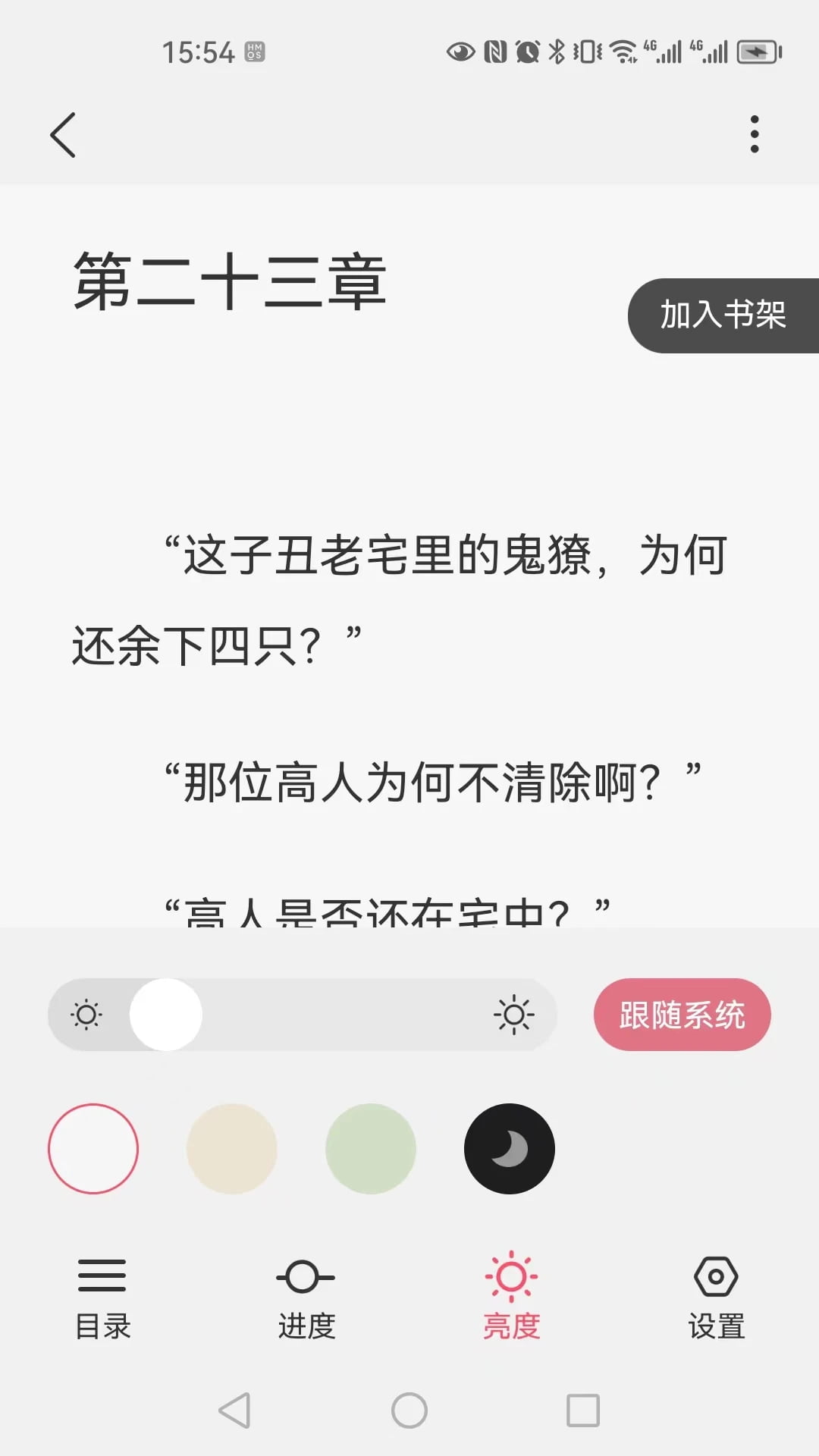 火文小说无限书币版截图