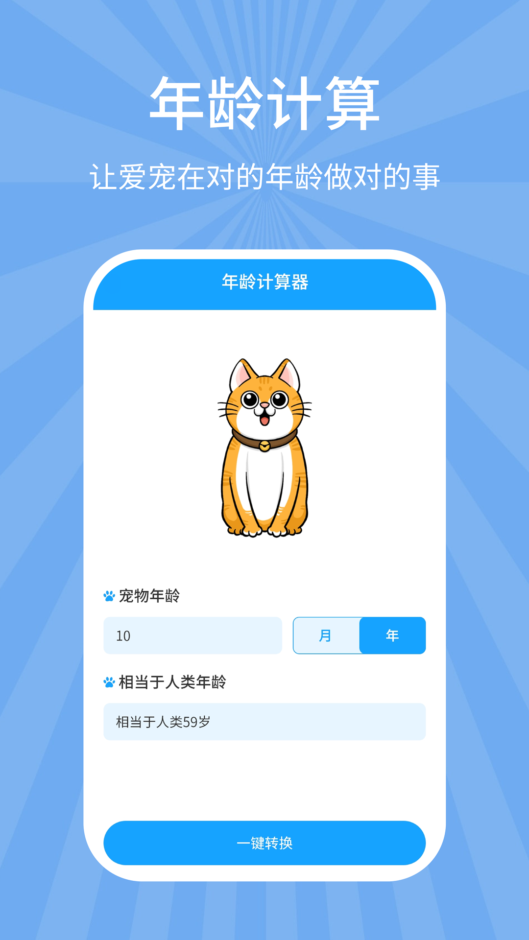 猫狗翻译君截图