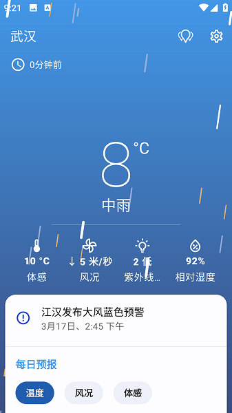 微风天气截图