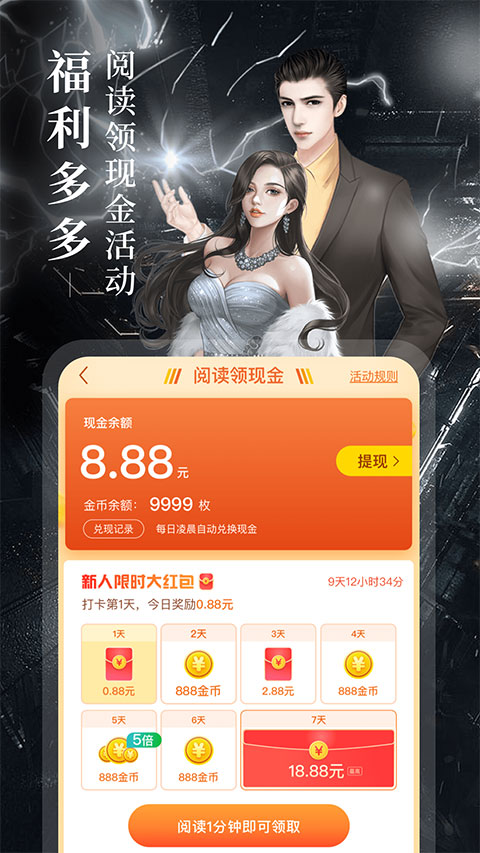 疯读小说免费版截图