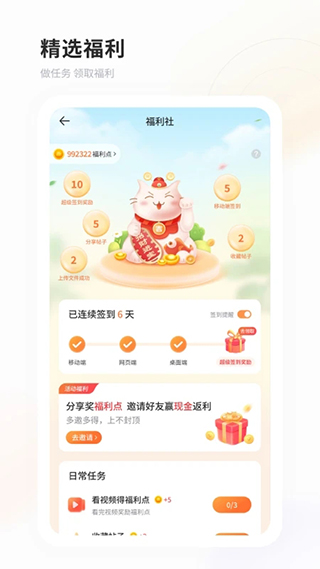 飞猫盘免费vip版截图