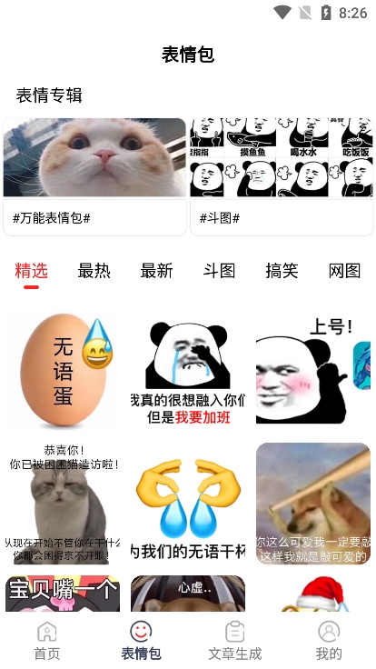 表情文案狗截图