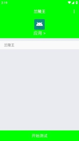 兰陵王弱网5.0参数最新版截图