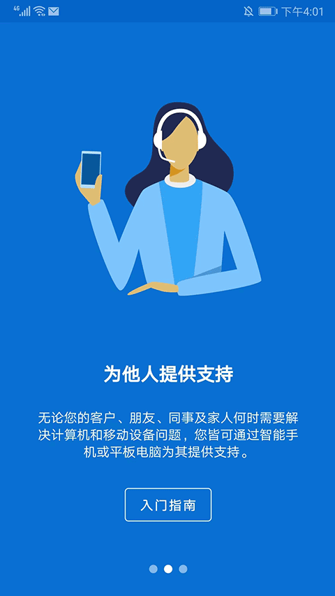 teamviewer远程免费版截图