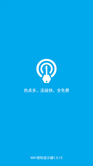 WiFi密码显示器截图