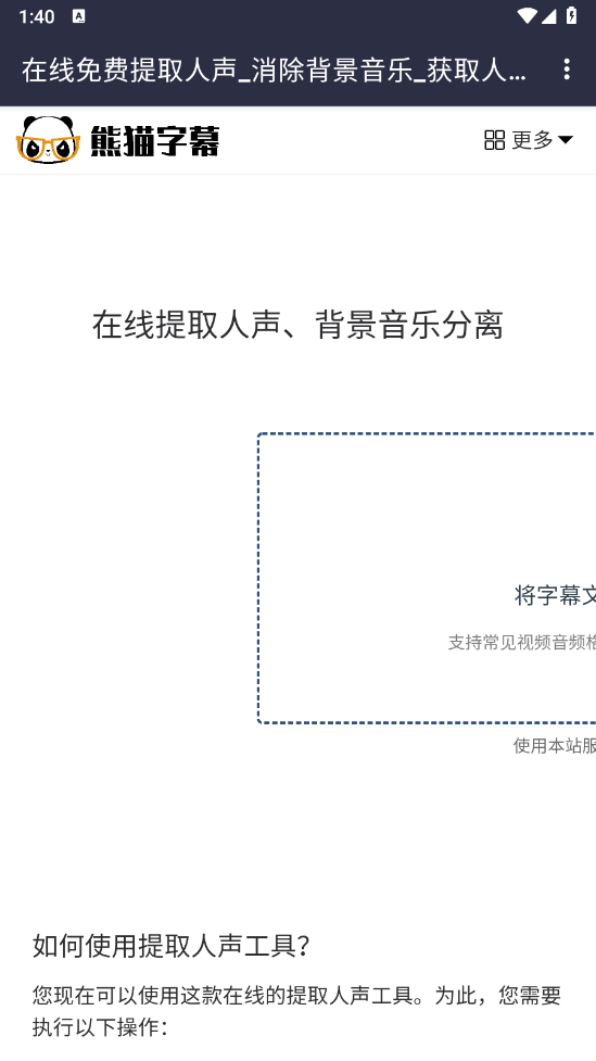 熊猫字幕截图